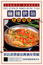 麻辣烤鱼