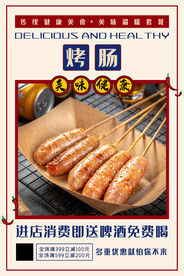 烤肠