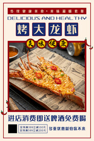 烤大龙虾