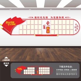 党员风采照片墙