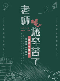 教师节快乐