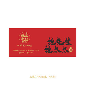 白酒结婚酒标设计酒瓶贴标签