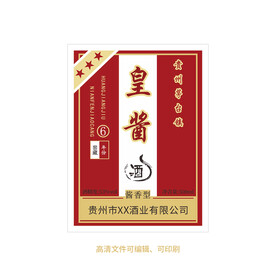 白酒酒标设计酒瓶贴标签