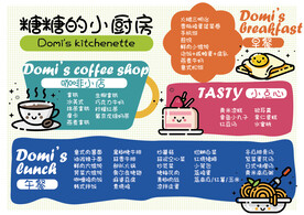 清新手绘可爱卡通菜单