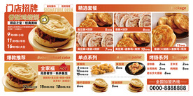 手抓饼烧饼小吃菜单设计