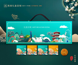 月饼包装 中秋礼盒