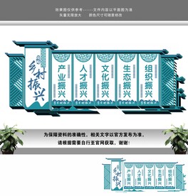 乡村振兴文化墙