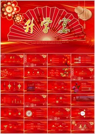 红色喜庆中国风升学宴主题PPT