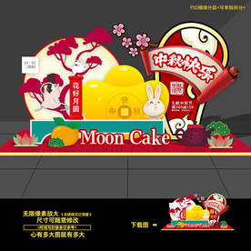 中秋节美陈主题活动造型堆头布置