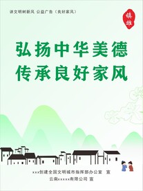 传统美德 良好家风