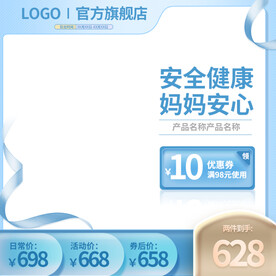 蓝色丝带电商主图