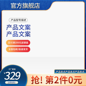蓝色简约电商主图