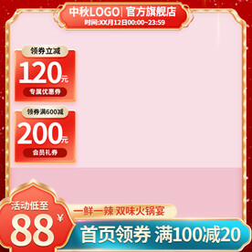 红色国潮中秋主图