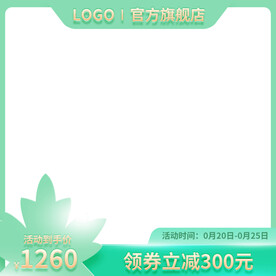 小清新电商绿色主图