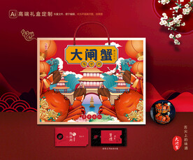 大闸蟹包装 螃蟹礼盒