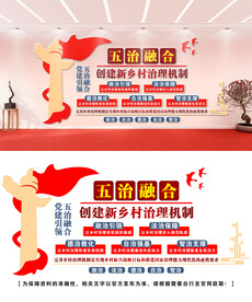 五治融合文化墙设计