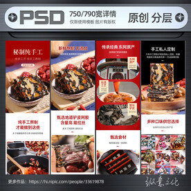 滋补滋养产品阿胶糕详情模板