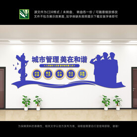 城管文化墙