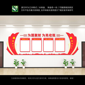 税务文化墙