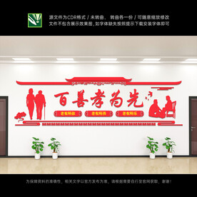 养老院文化墙