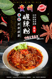 贵州酸辣粉