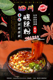 四川酸辣粉