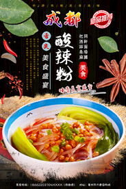 成都酸辣粉