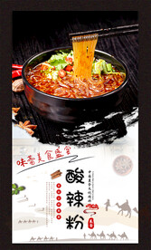 酸辣粉