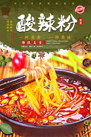 酸辣粉
