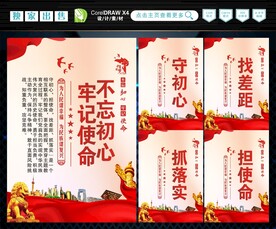 不忘初心牢记使命