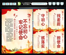 不忘初心牢记使命