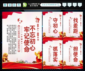 不忘初心牢记使命