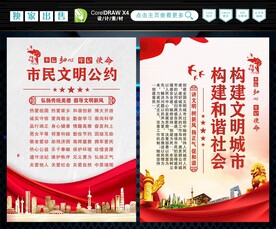 市民文明公约