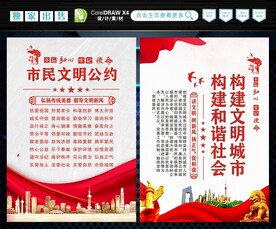 市民文明公约