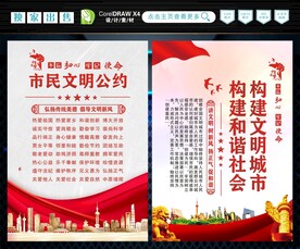 市民文明公约