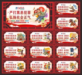 扫黑除恶