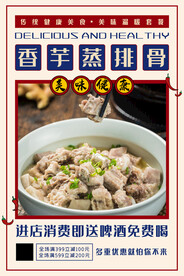 香芋蒸排骨