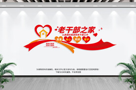 老干部之家
