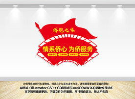 侨胞之家文化墙