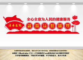 清廉医院文化墙