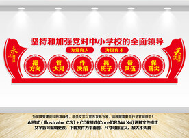 中小学校党建文化墙