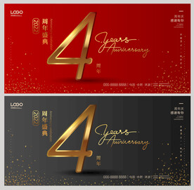 4周年庆