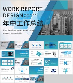 蓝色年中工作汇报总结会议背景 