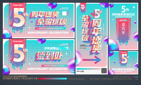 5周年庆