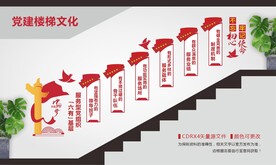 六有基层党组织楼梯文化