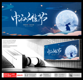 中秋节