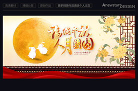 中秋节