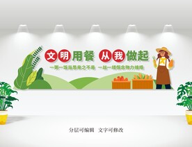 餐厅食堂文化墙