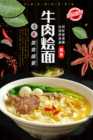 牛肉烩面