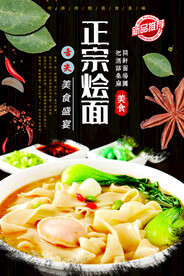 正宗烩面